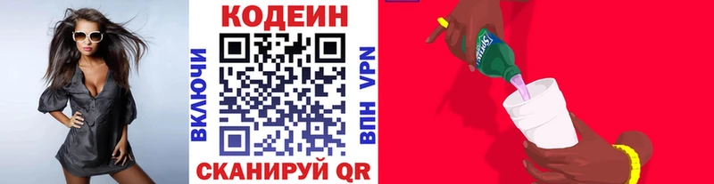 Кодеин Purple Drank  Пролетарск 